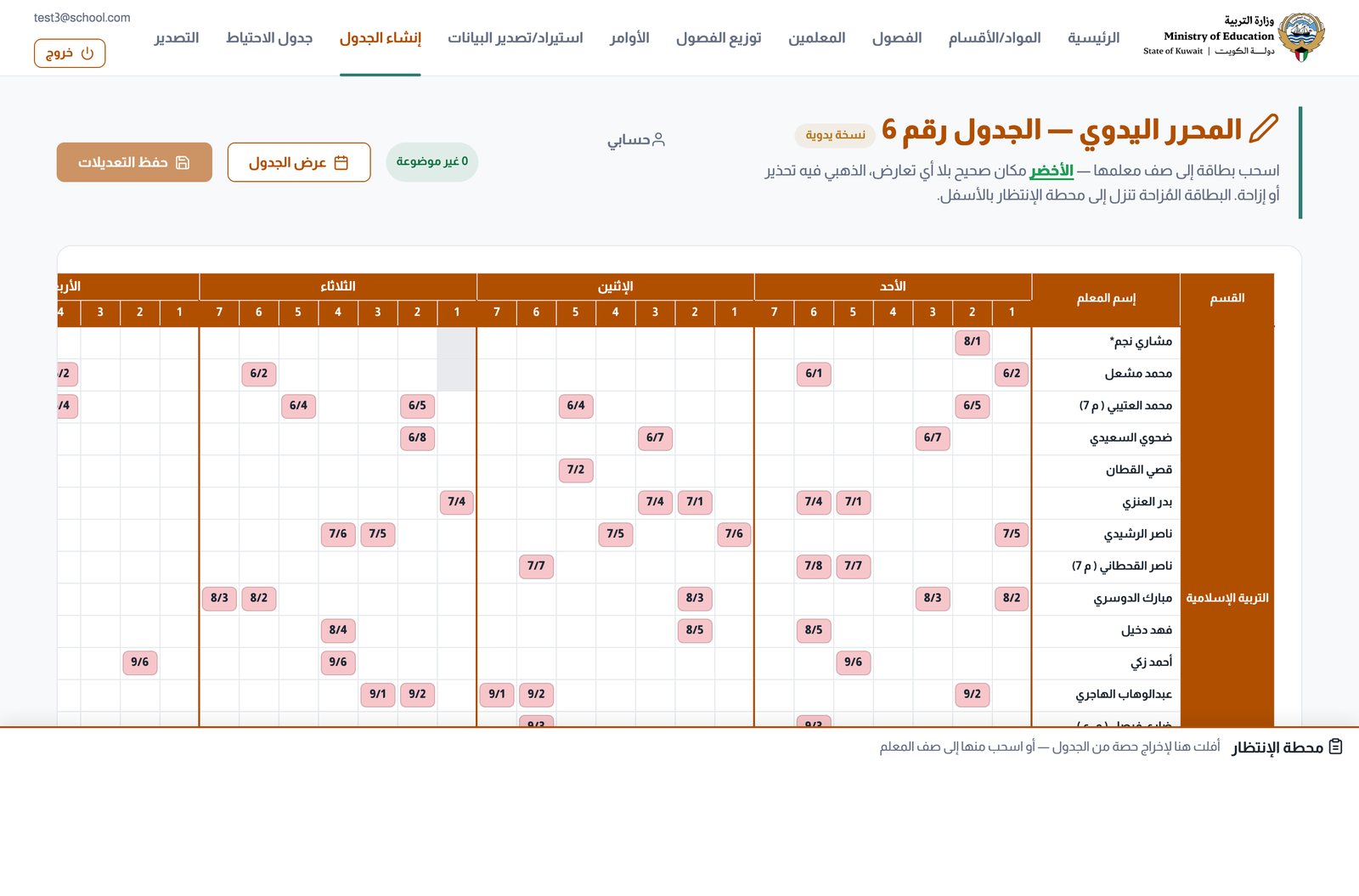 المحرر اليدوي بالسحب والإفلات