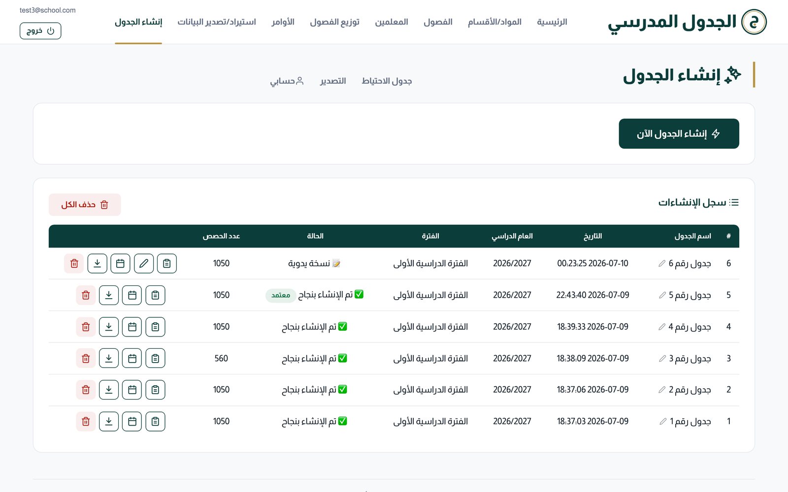 صفحة إنشاء الجدول وسجل الإنشاءات