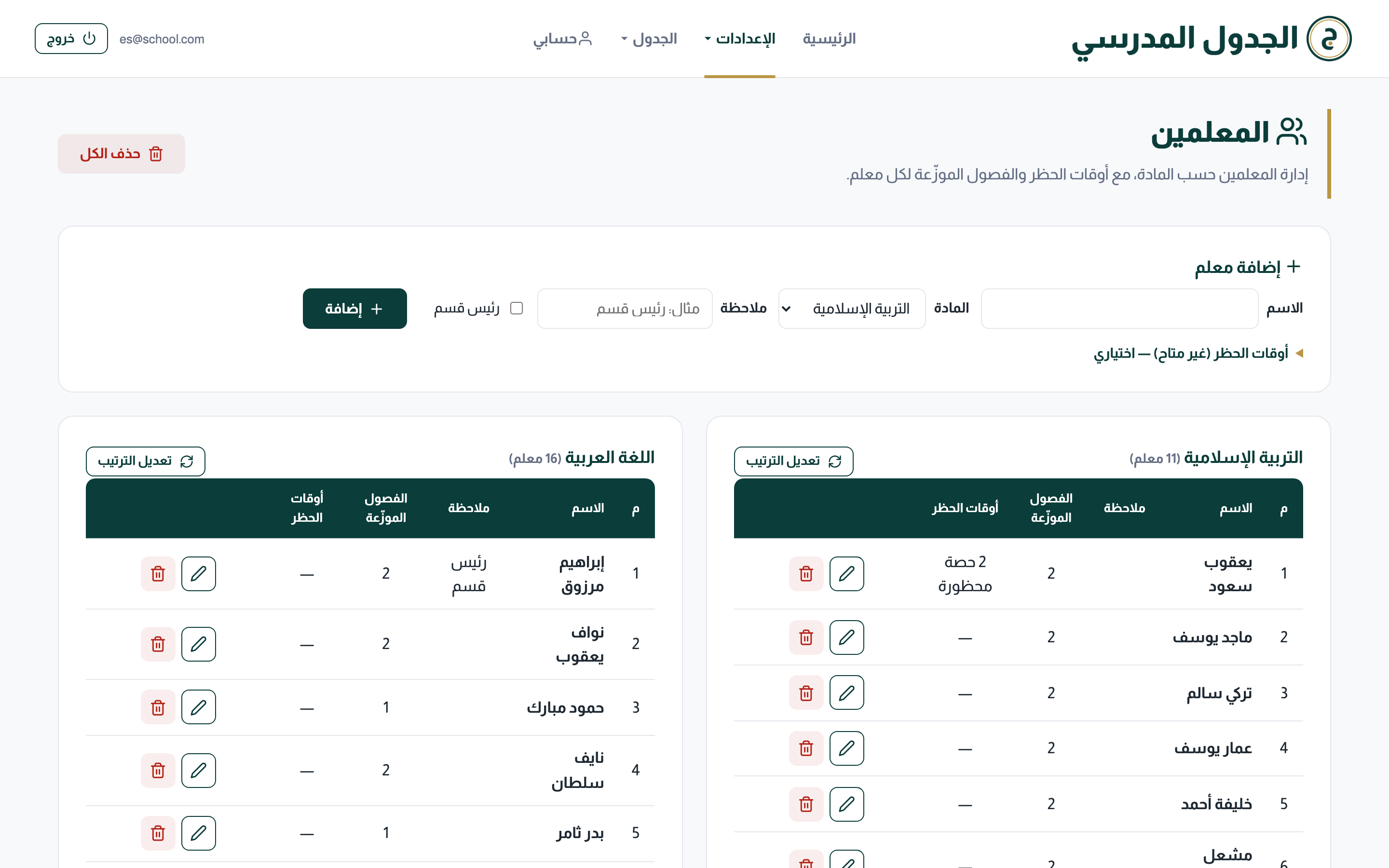 صفحة المعلمين
