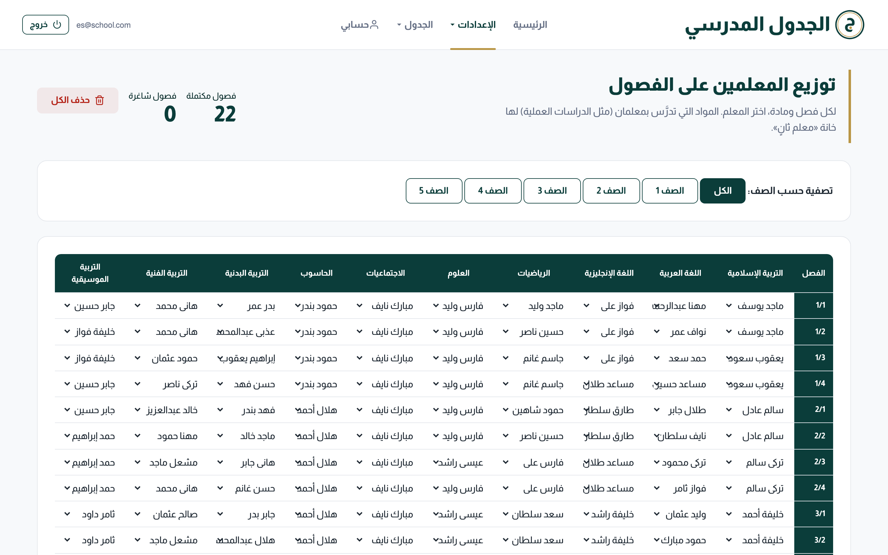 صفحة توزيع الفصول