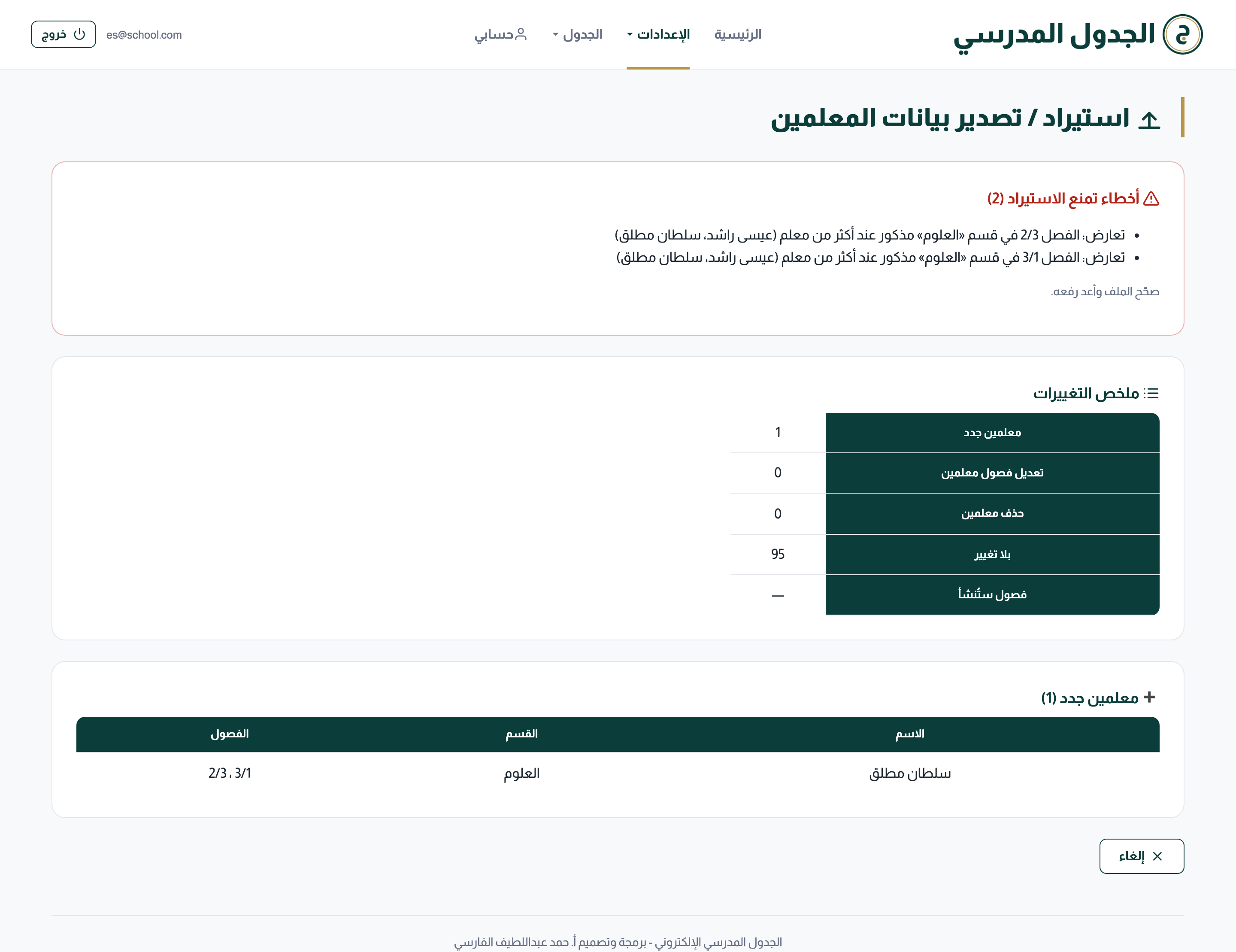 أخطاء الاستيراد