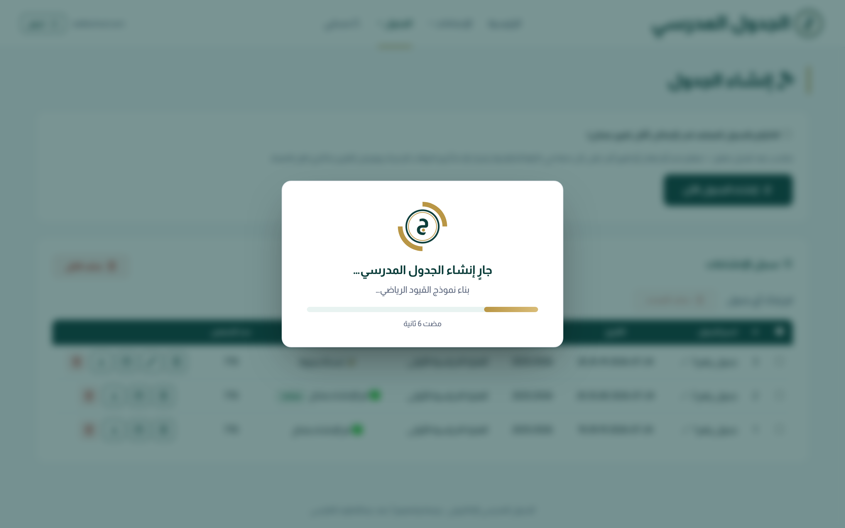 مؤشر تقدم الإنشاء