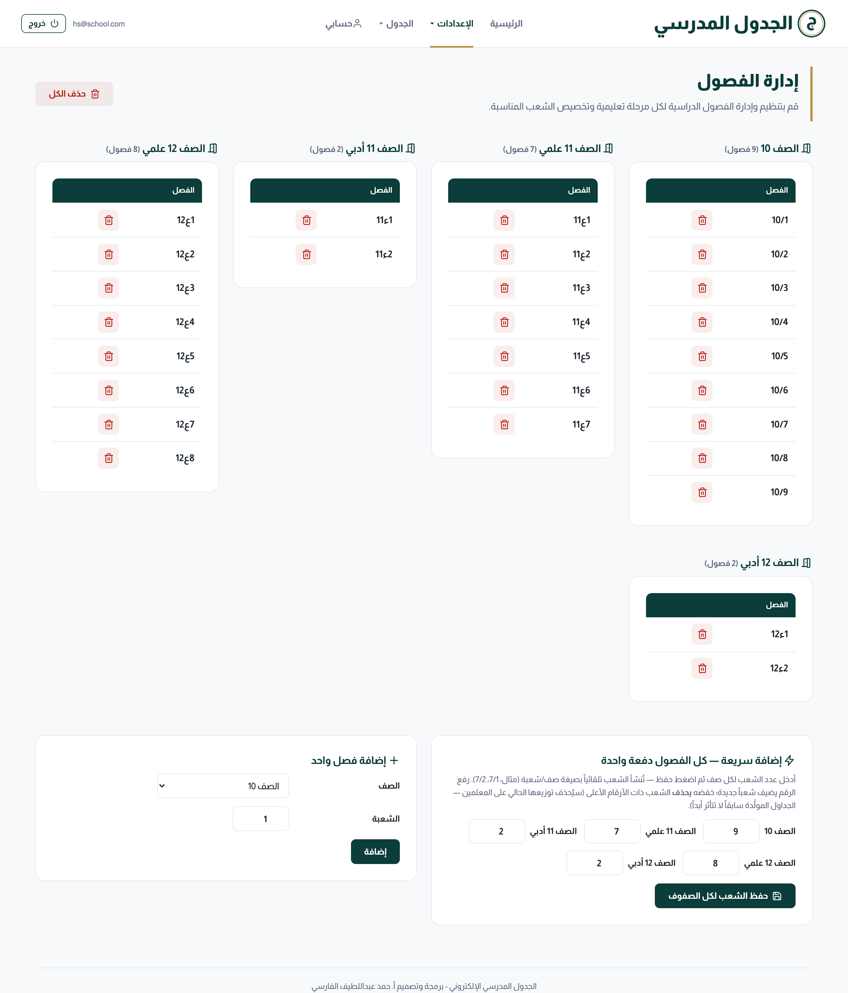 صفحة الفصول