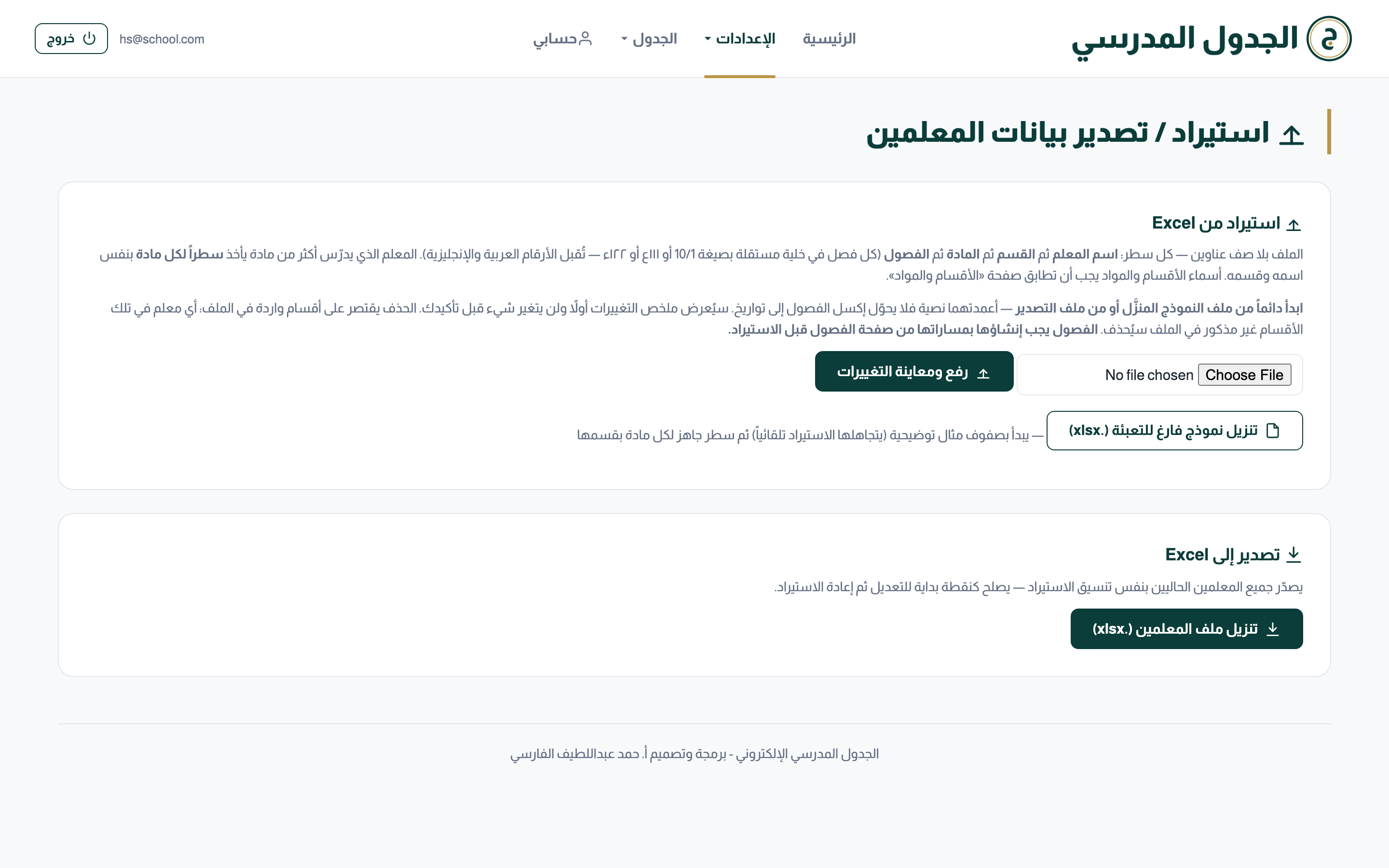 صفحة الاستيراد والتصدير