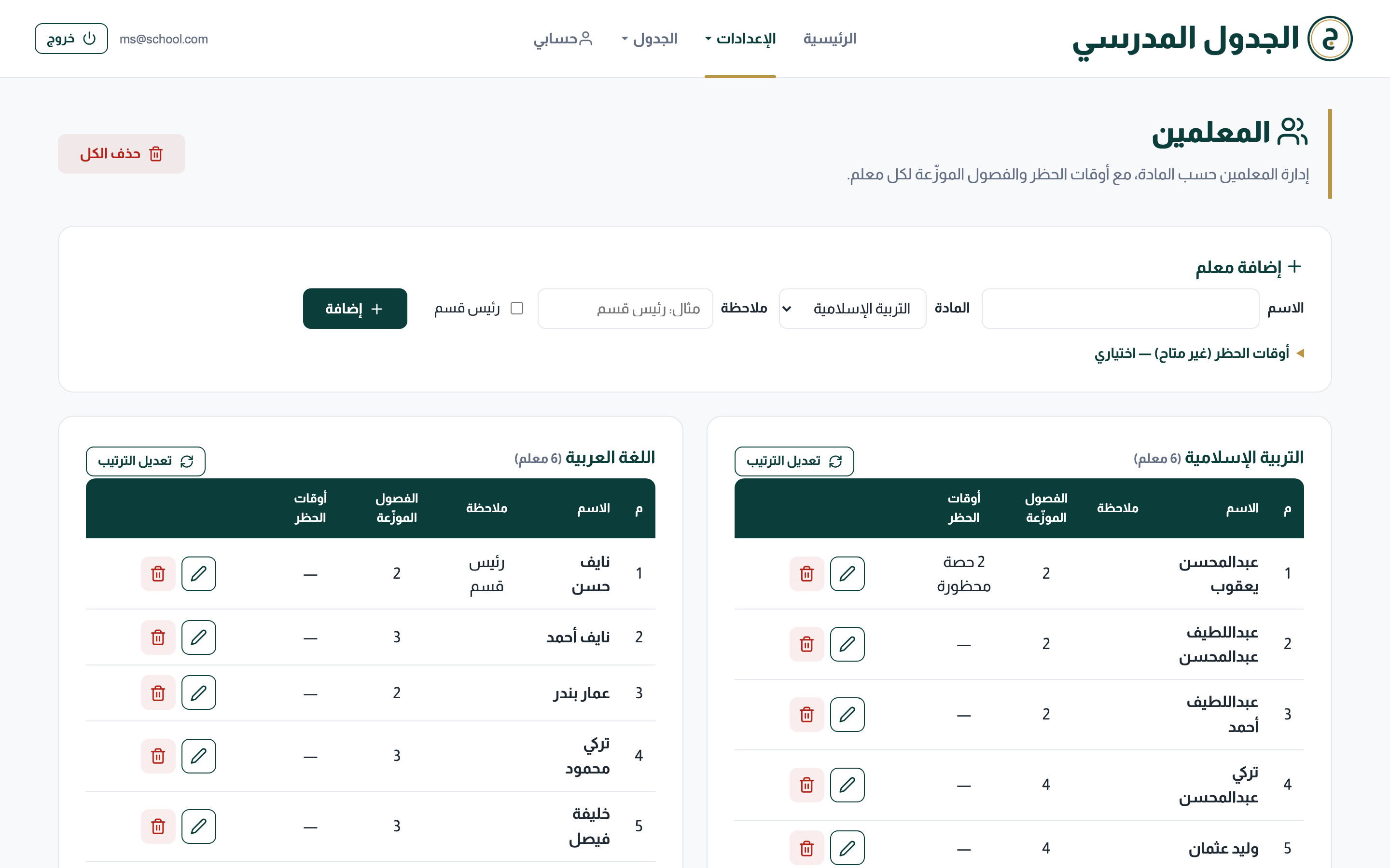 صفحة المعلمين