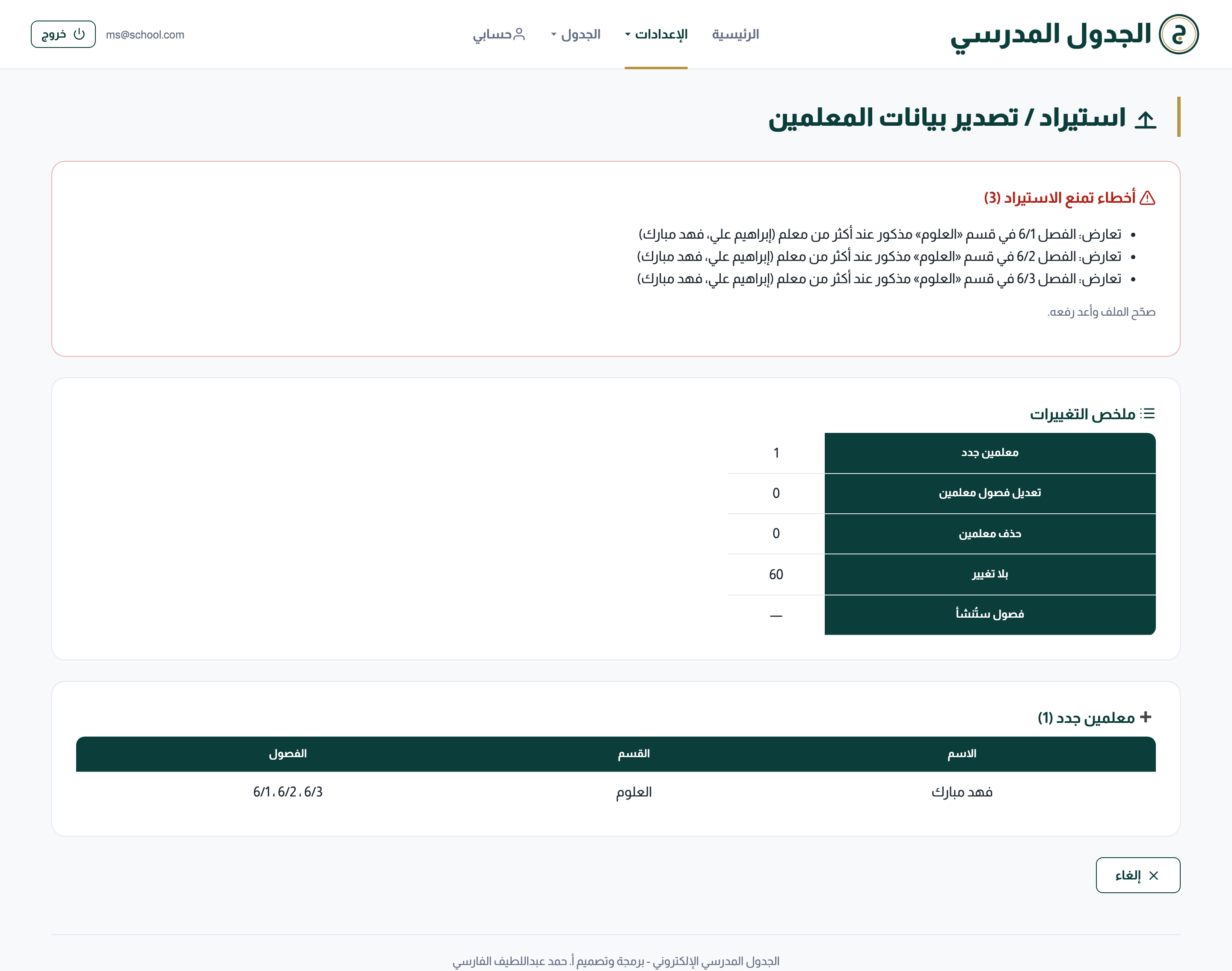 أخطاء الاستيراد